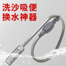 Fish tank water changer Manual cleaning Pumping siphon water change pipe washing sand cleaning stool washing sand manure Non-artifact water absorber