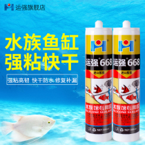 Yunqiang sticky fish tank glass glue aquarium aquarium special glue to prevent water leakage and repair strong quick-drying transparent sealed acid