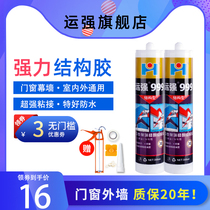 Yunqiang outdoor structural glue strong high temperature resistant glass glue waterproof and weather resistant black sealant for exterior wall construction