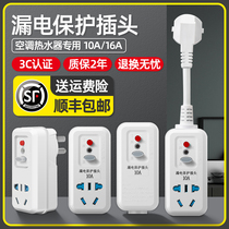 Leakage protector plug Air conditioning water heater switch wiring type anti-electric shock 10A 16A converter protector