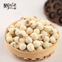 Porridge to head lotus seed 500g ground skin heart white lotus dry goods to core lotus specialty coreless lotus lily white fungus lotus seed soup