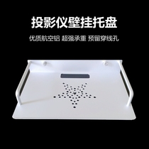 Projector bracket wall-mounted tray aluminum device bedside projector wall sofa space pole meter projector bracket