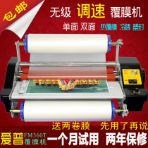 Hot laminating machine photo book FM360T stepless self-adhesive speed regulation film laminating machine cold-mounted Aipu machine