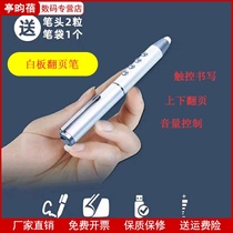 PPT page turning pen Teacher all-in-one machine remote control electronic Honghe writing electronic whiteboard Xiwo page turning pen