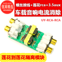 Audio signal Common ground isolator Car audio Computer mixer Power supply Noise current sound anti-interference noise reduction