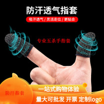 Chicken finger sleeve seamless ultra-thin touch screen non-slip King Glory competitive version breathable artifact eating chicken finger cover anti-sweat