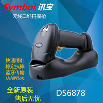 Motorola Xunbao DS6878-SR two-dimensional industrial wireless barcode scanner DS6878 wireless gun