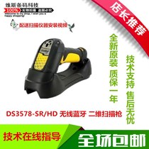 DS3578-SR HD DP QR code wireless barcode scanning gun scanner special price