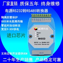M485D active RS232 to RS485 422 guide rail serial port protector serial converter remote receiver