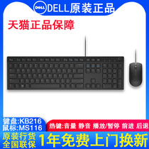 Dell Dell MS116 KB216 USB wired keyboard mouse desktop computer office home keyboard mouse set