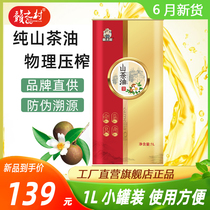 Jiangxi Tea Oil Ganzhi Village Catea Oil Physical Pressing First-class Pure Zhengshan Tea Seed Oil Edible Oil Wild Tea Tree Oil 1L