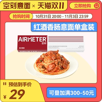 Empty Faceted Pasta Pasta Flagship Store French Red Wine Sausage Pasta Instant Single Box