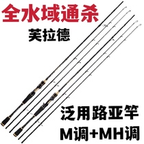 Villard ultralight hiking road Apole single pole MH tone straight handle gun handle double slightly bass fish mandarin fish teething fishing rod