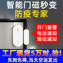 NB-IOT door magnetic alarm home isolation alarm home door and window Remote Intelligent door door reminder