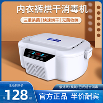 UV Lingerie Underwear Disinfection Machine Dryer Home Small Baby Clothing Shorts High Temperature Ozone Killing Bacteria