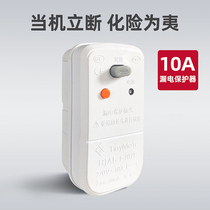 Leakage protection plug 10A with package is more favorable