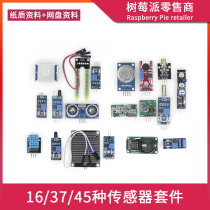 Suitable for Raspberry Pi STM32 UNO R3 51 microcontroller 16 37 45 kinds of sensor module learning kit