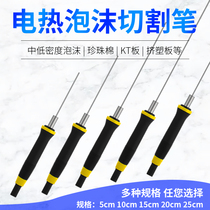 Foam cutting knife Pearl cotton KT plate slotting electric pen stupid plate ring hole engraving cutting electric heating knife artifact