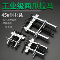 Two-grip puller bearing extractor disassembly small two-legged puller multi-function two-grip puller tool