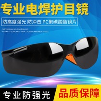 Welding glasses eye protection sunglasses Welder grinding and cutting argon arc two protection welding machine protection special anti-strong photoelectric welding light