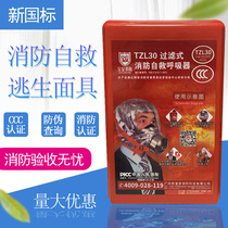 Fire escape fire mask anti-smoke gas fire mask 3C filter self-rescue respirator