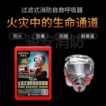  3c fire mask filter type self-rescue respirator Hotel fire escape anti-gas smoke mask Zhejiang Anyida