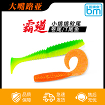 Blue flag fish bully with small soft tail winding tail T tail fish Luia soft bait 2 inch 3 inch 4 inch mandarin fish bass bait