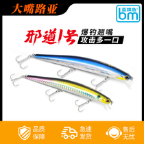 Blue Banner Fish Evil Road 1 Far Throw Road Subfreshwater Shallow Bay Deep Bay Fishing Teething God Instrumental Floating Mino False Bait