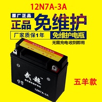 12N7B battery 12V7ah motorcycle battery new continent Wuyang Honda front wing 125 thin model
