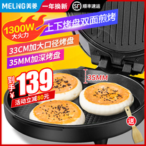 Meiling electric cake pan household double-sided heating pancake pot large number deepening plate non-stick pan suspension baking baking machine