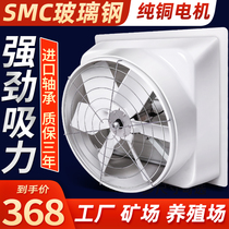 FRP negative pressure fan Industrial exhaust fan Strong exhaust fan Factory farm ventilation and exhaust fan
