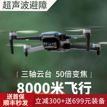 Large drone 8km obstacle avoidance aerial camera 8K HD professional ultra long endurance shouter three axis pan tilt e88