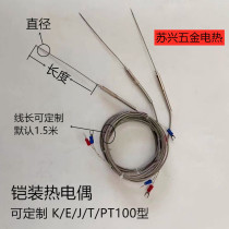  Armored thermocouple resistance K-type E-type PT10 type J-type T-type temperature sensor WRNK-191 probe can be bent