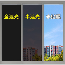 Window shading artifact opaque light-blocking glass window stickers Sunshine-proof sunscreen household sunshade film