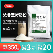 Roasted milk powder Yi Creamer condensed milk flavor vegetable fat powder 1kg caramel roasted milk powder strong flavor milk tea shop special raw materials