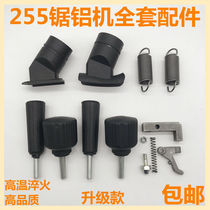 Aluminum alloy cutting machine accessories Daquan 255 saw aluminum machine adjustment handle Delta 255 aluminum cutting machine handle