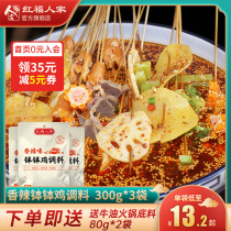 3 bags of Leshan bowl chicken seasoning commercial red oil cold string hot pot red Fu family cold pot skewer incense base material