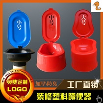 Decoration plastic toilet thickened non-disposable squatting toilet Household deodorant urinal construction site simple temporary toilet