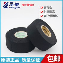 Yongle flannel 38MM3 8cm automotive wiring harness tape cloth tape Noise reduction temperature resistance flame retardant tape electric tape