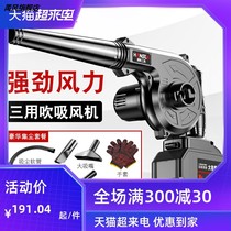 Lithium Electric rechargeable blowing and suction dual-purpose car vacuum cleaner German radio blower high-power industrial blower