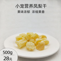 Small pet dried fruit snacks hamster natural pineapple dried pineapple dried pineapple prevention rabbit guinea pig hair disease 500g