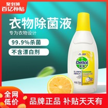 Dettol Fresh Lemon Laundry Disinfectant 750ml Inside and outside clothing baby clothing disinfectant BY]