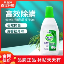 Dettol drip clothing sterilization liquid classic pine 750ml inner coat baby clothing sterilization liquid BY]