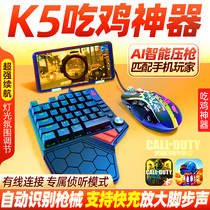K5 throne Bloodthirsty magic key Call of duty peripheral peace elite eat chicken artifact Automatic pressure grab Wired special keyboard and mouse set Android ipad game equipment auxiliary device Handy