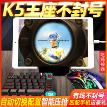 Bloodthirsty magic key k5 Call of duty mobile game eat chicken outside Gua Eat chicken artifact Keyboard and mouse set even point throne alliance lol equipment Android ipad tablet auxiliary handheld gamepad