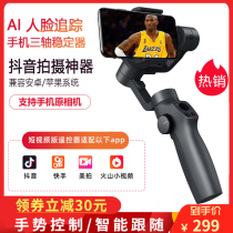 Mobile phone stabilizer Anti-shake Handheld three-axis face tracking Three-way gimbal Intelligent application Huawei Xiaomi Selfie stick Shooting bracket Follow up photo vlog video Balance Live tripod