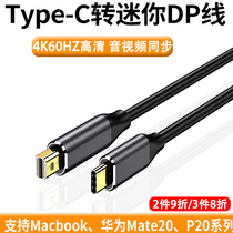 typec turn minidp high definition 4K conversion line video adapter suitable for Huawei P20mat30 Apple mac notebook Imac all-in-one Xiaomi Laptop display