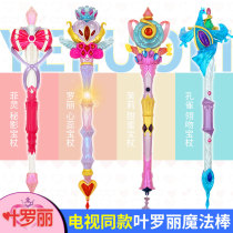 Ye Luoli Doll Princess elf dream gem box magic scepter Jasmine treasure stick girl gift Loli toy