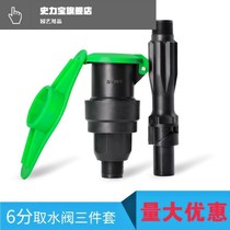 Gardening fast water intake valve Landscaping buried water intake device 6 points outer wire mouth fast water intake device