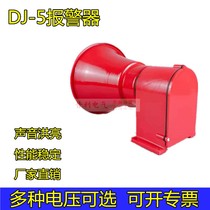 DJ-5 electronic buzzer DJ-5D whistle crane crane boat speaker horn high power alarm